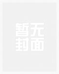 管家和三個大小姐的日常生活